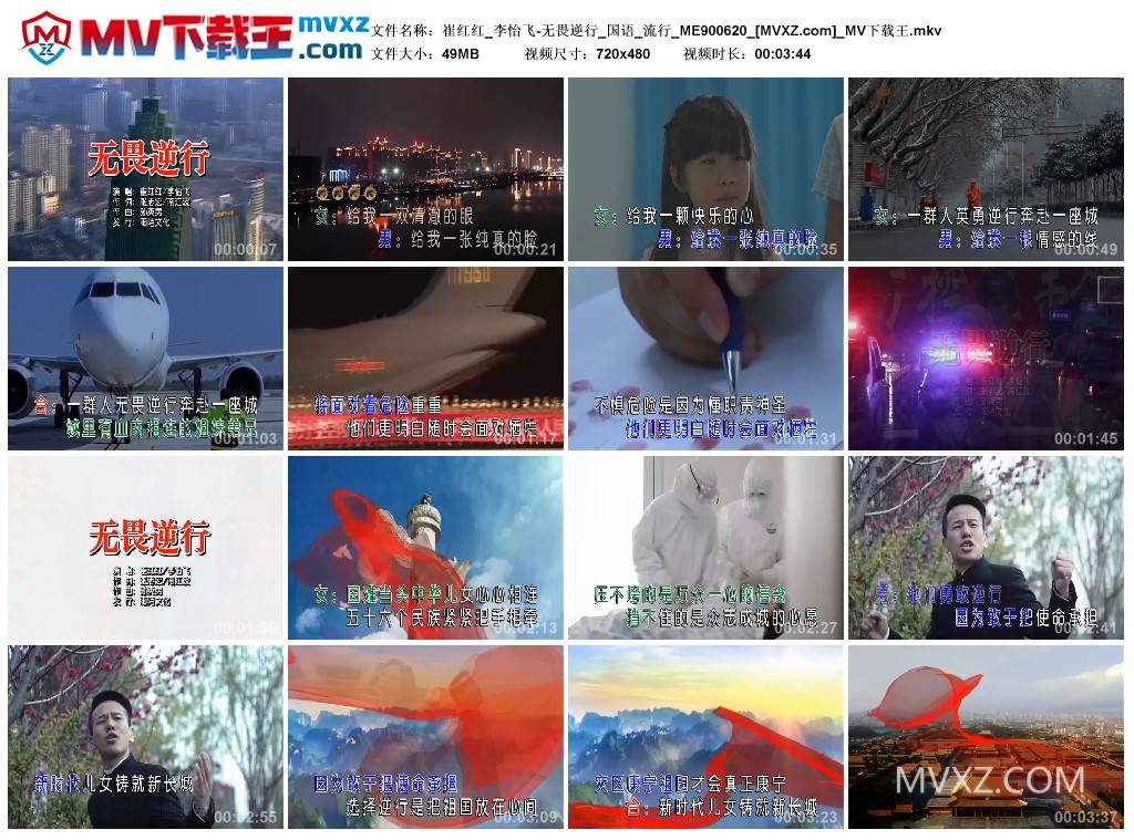 崔红红_李怡飞-无畏逆行_国语_流行_ME900620